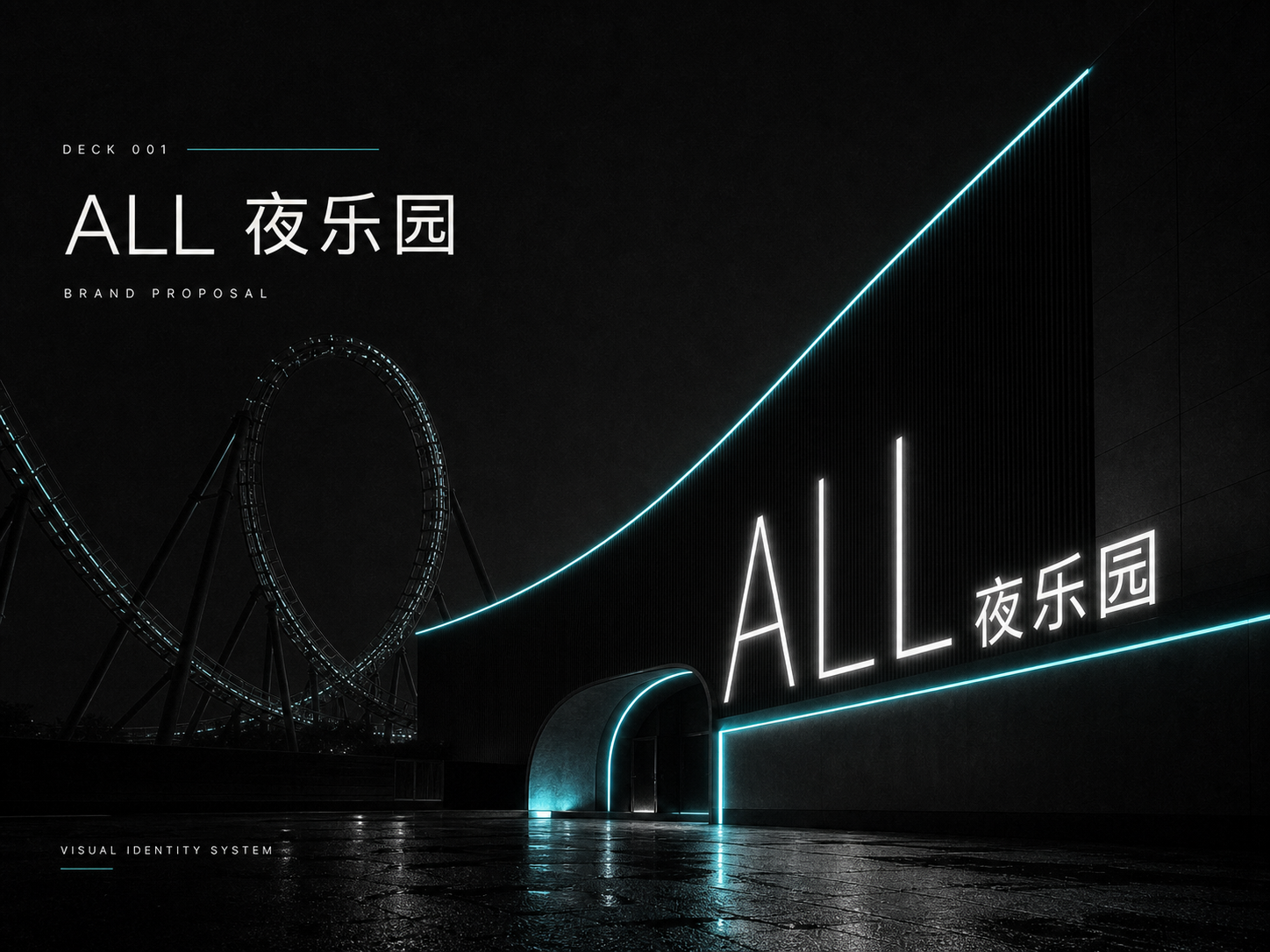 ALL 夜乐园 封面