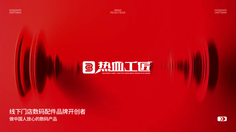 热血工匠 封面